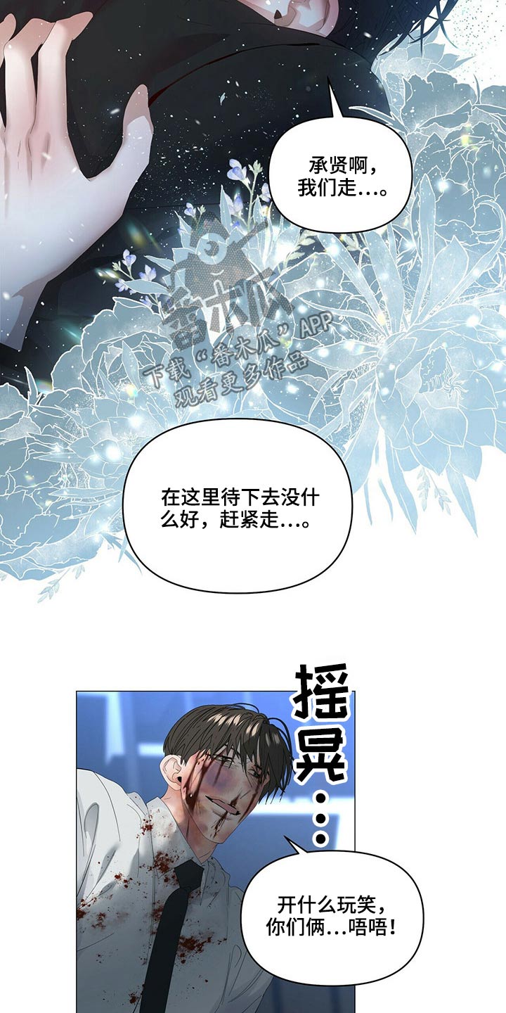 偏执症漫画,第108章：【第二季】杀了你们1图