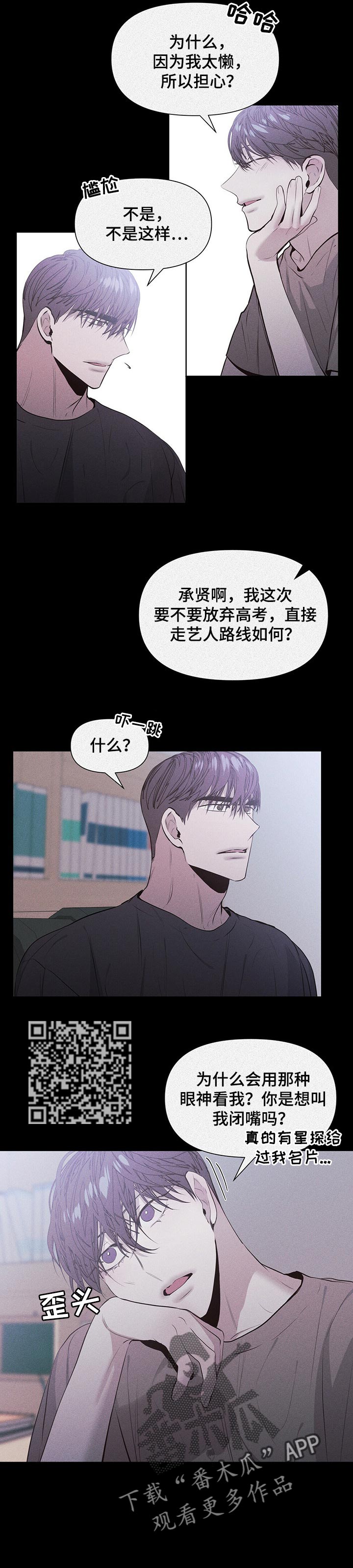 偏执症漫画,第24章：勾引1图