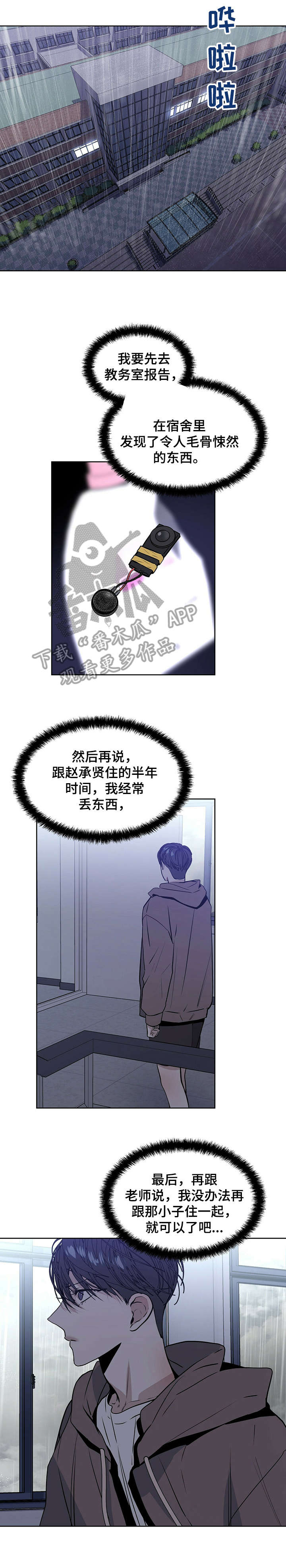 偏执症漫画,第18章：万幸1图
