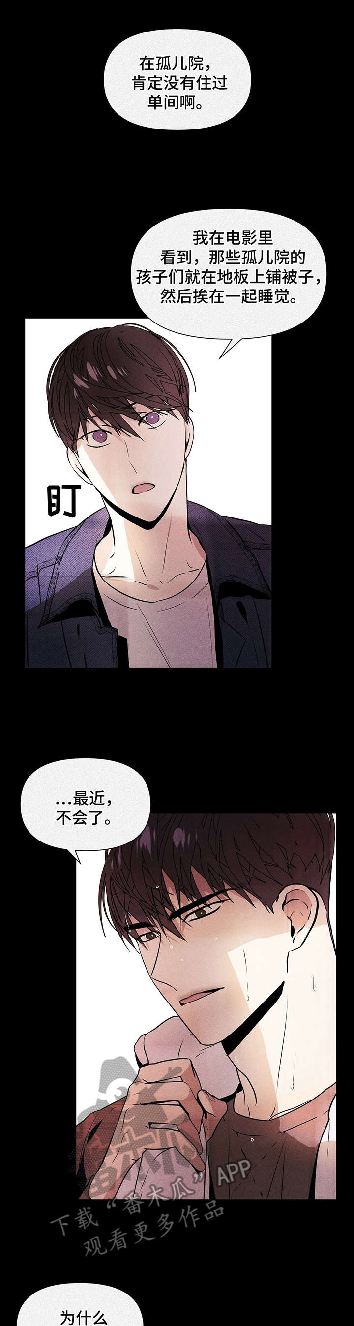 偏执症漫画,第9章：可能4图