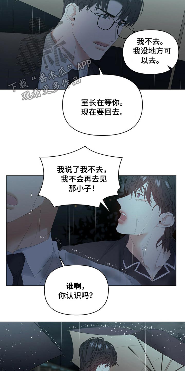 偏执症漫画,第90章：【第二季】劝说1图