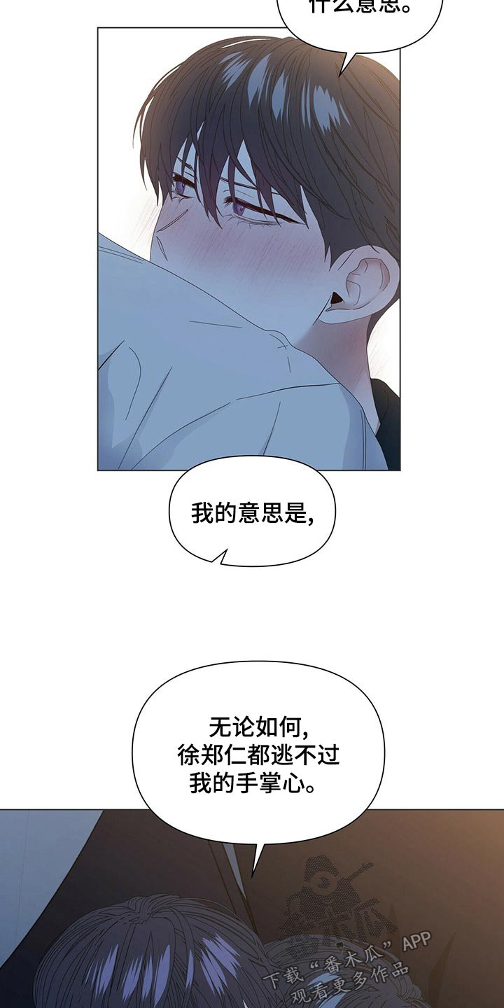 偏执症漫画,第121章：【第二季番外】未来的生活（完结）4图