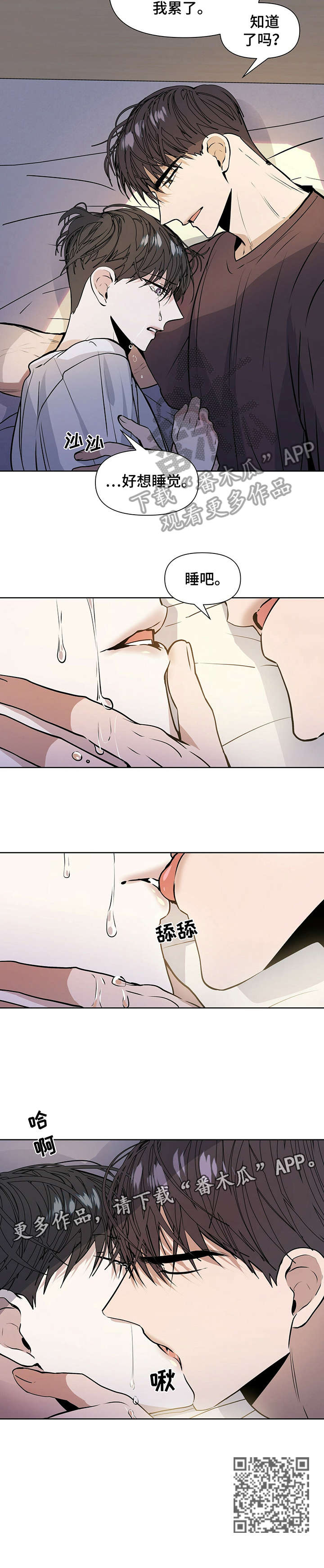 偏执症漫画,第14章：醒了5图