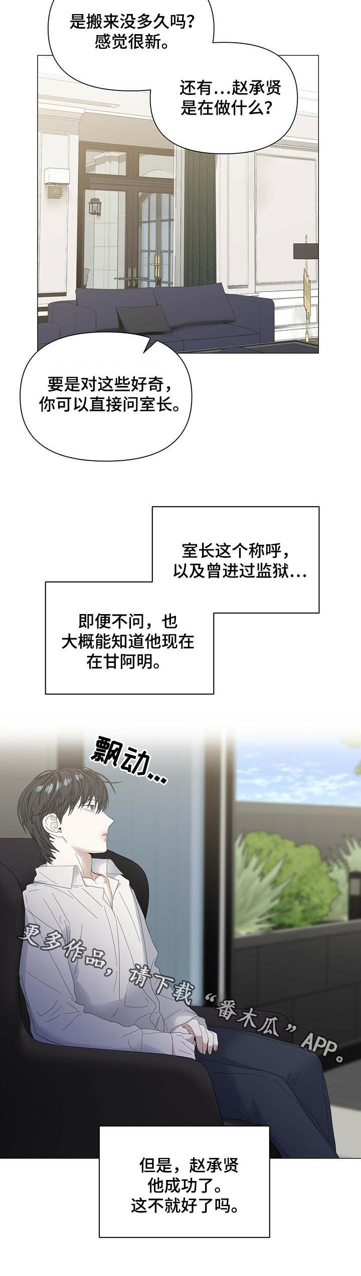 偏执症漫画,第54章：【第二季】快回来2图