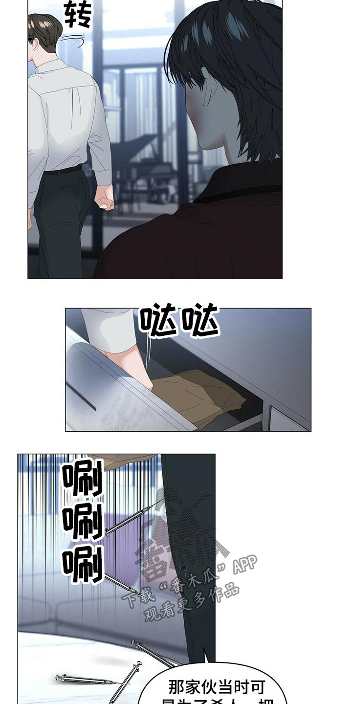 偏执症漫画,第104章：【第二季】注射1图