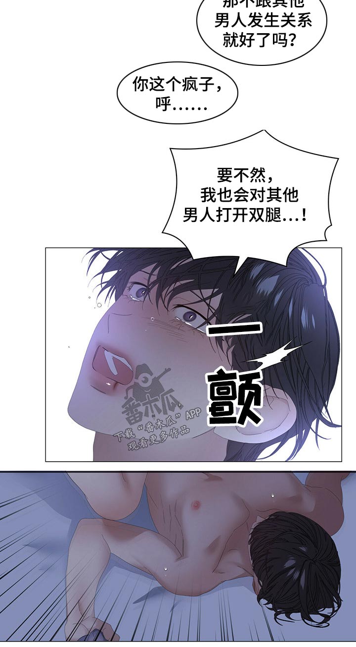 偏执症漫画,第95章：【第二季】只对你这样2图