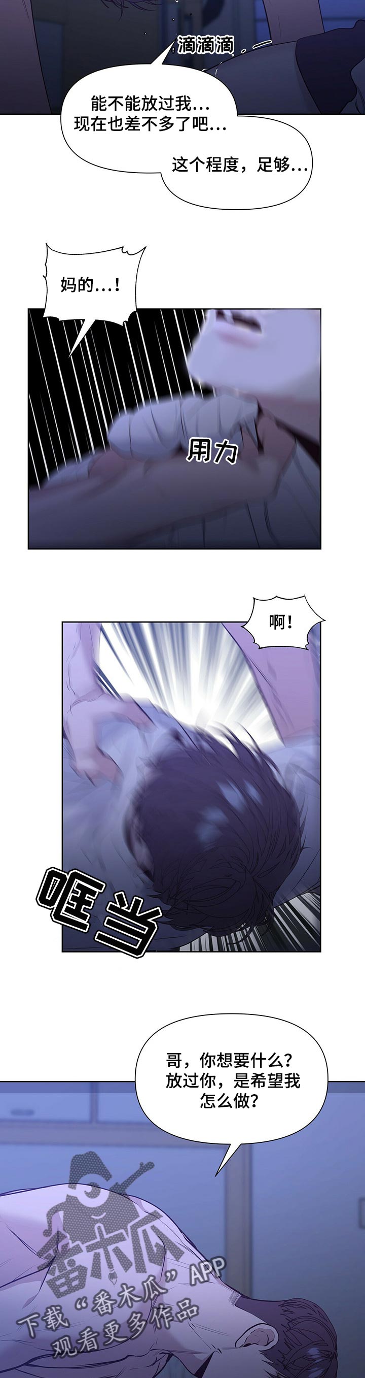 偏执症漫画,第26章：你希望的话1图