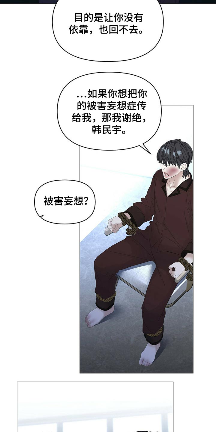 偏执症漫画,第104章：【第二季】注射5图