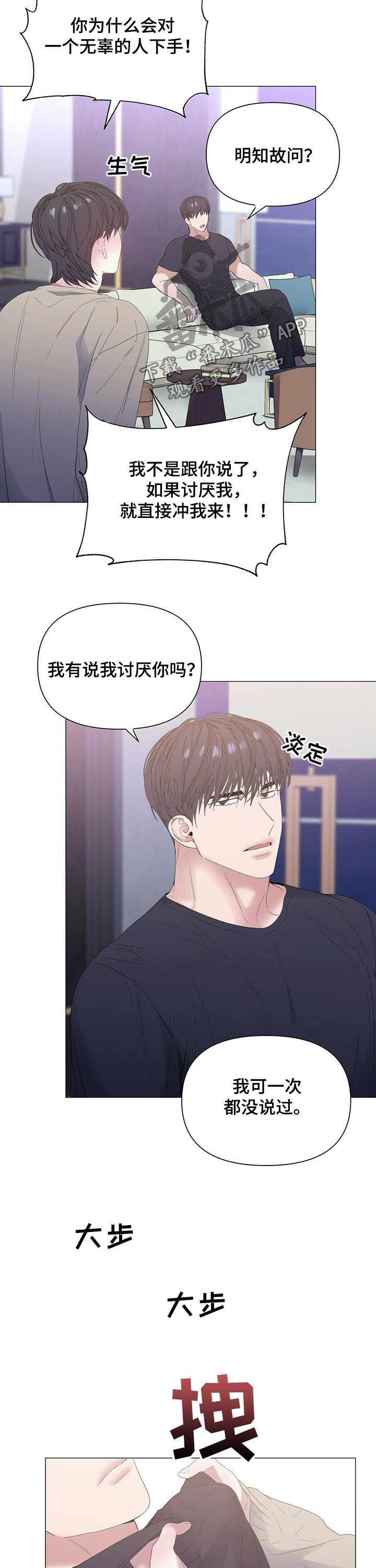 偏执症漫画,第58章：【第二季】能躲到什么时候4图