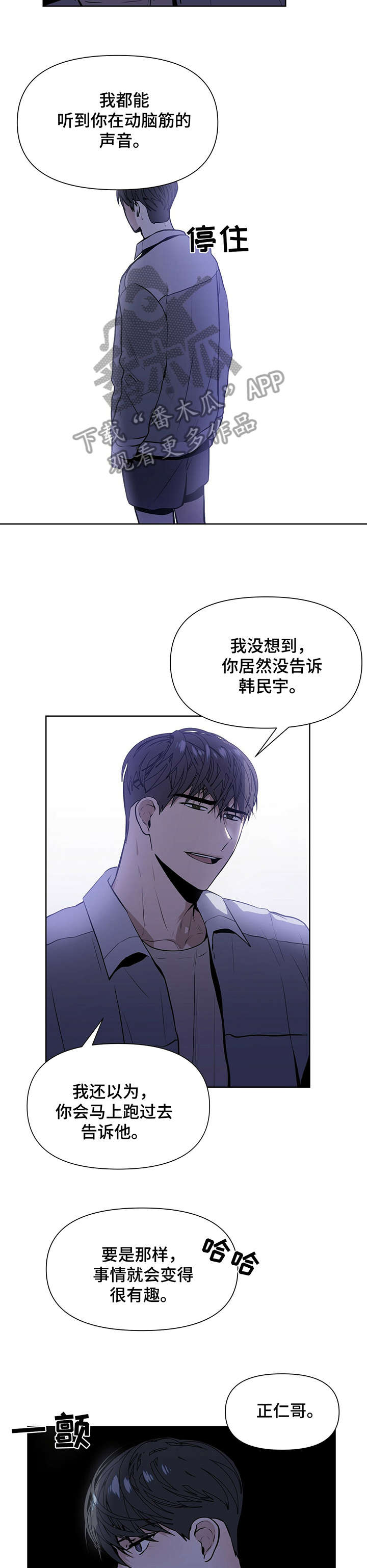 偏执症漫画,第7章：若是2图