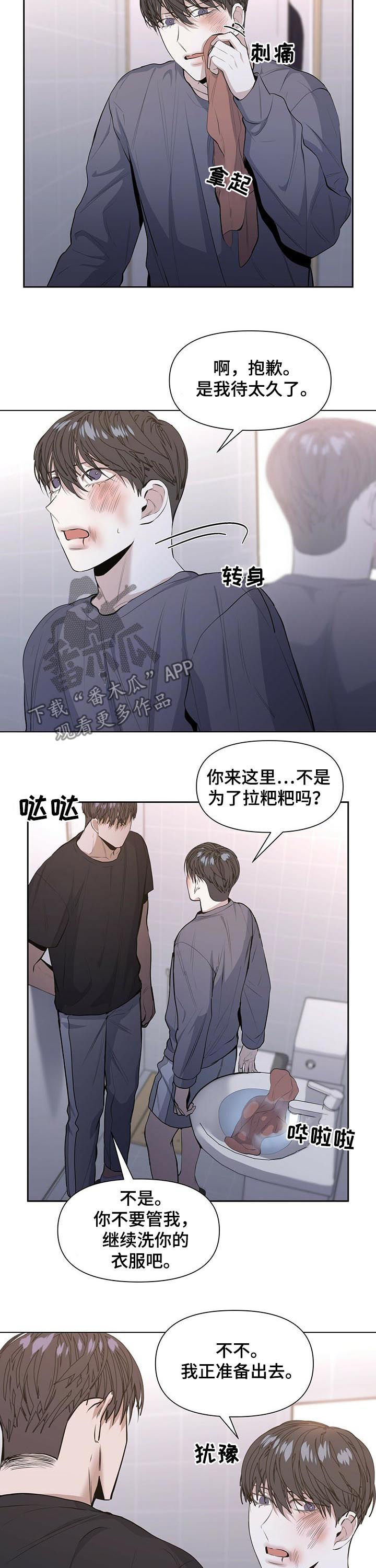 偏执症漫画,第32章：冲突2图