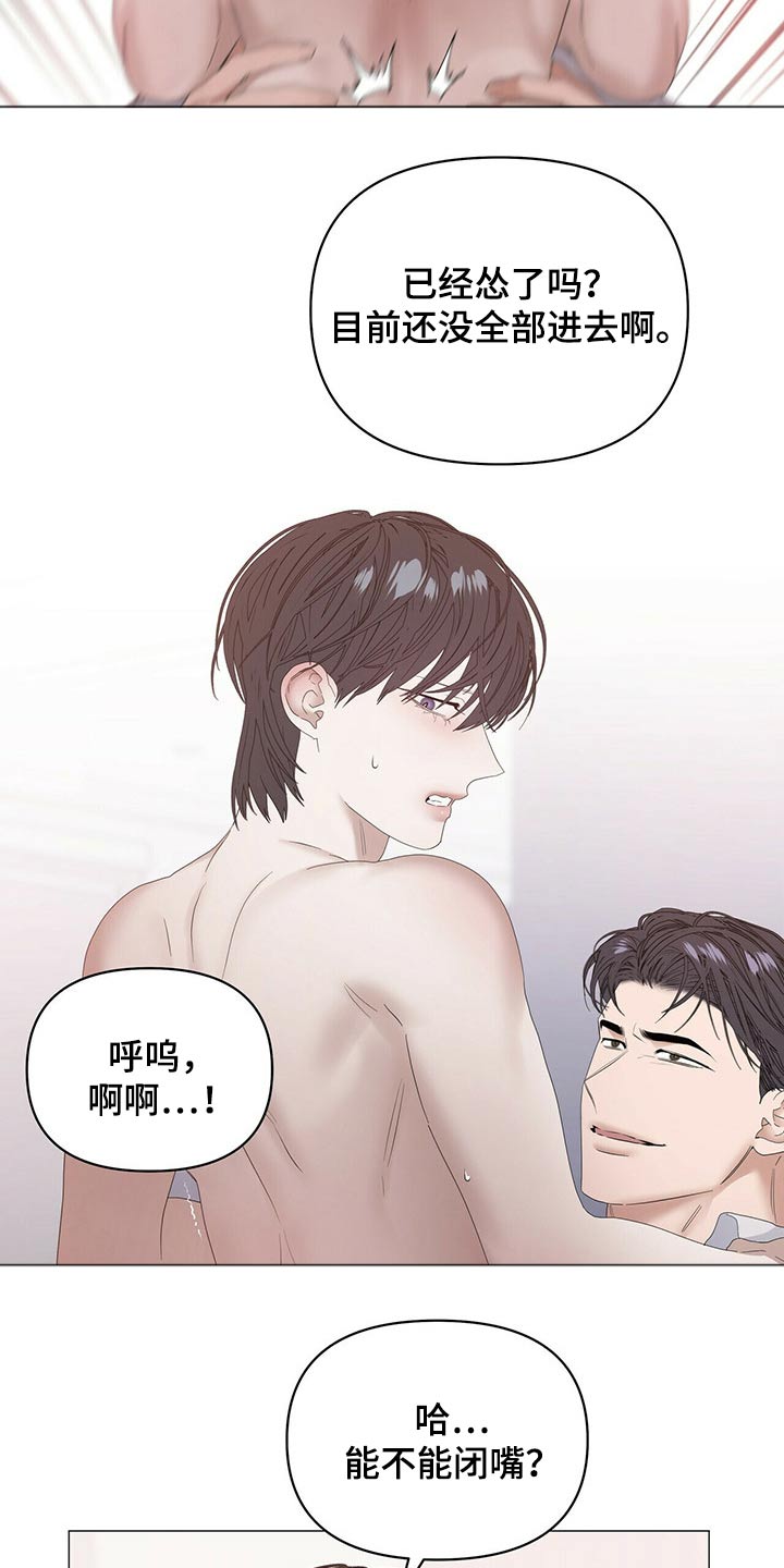 偏执症漫画,第79章：【第二季】使唤3图
