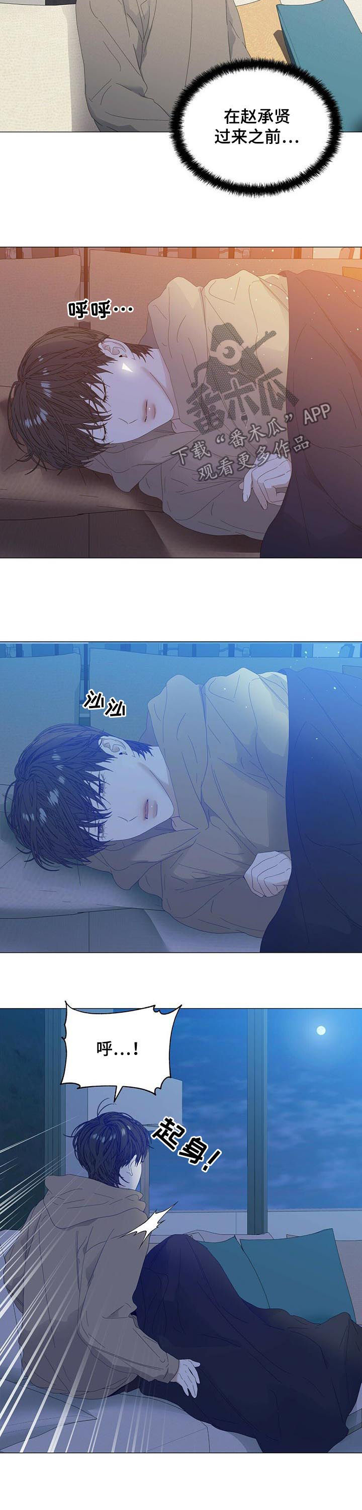 偏执症漫画,第53章：【第二季】等待4图