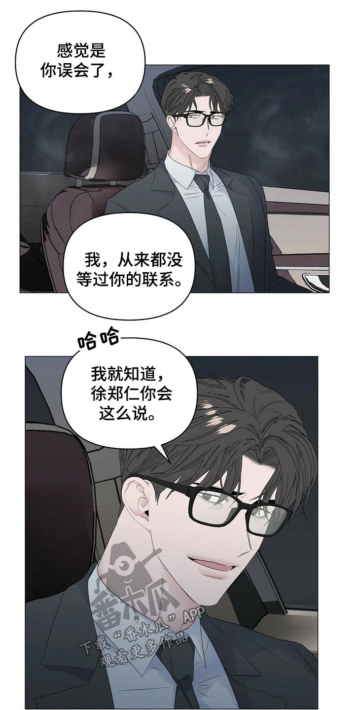 偏执症漫画,第83章：【第二季】强调1图