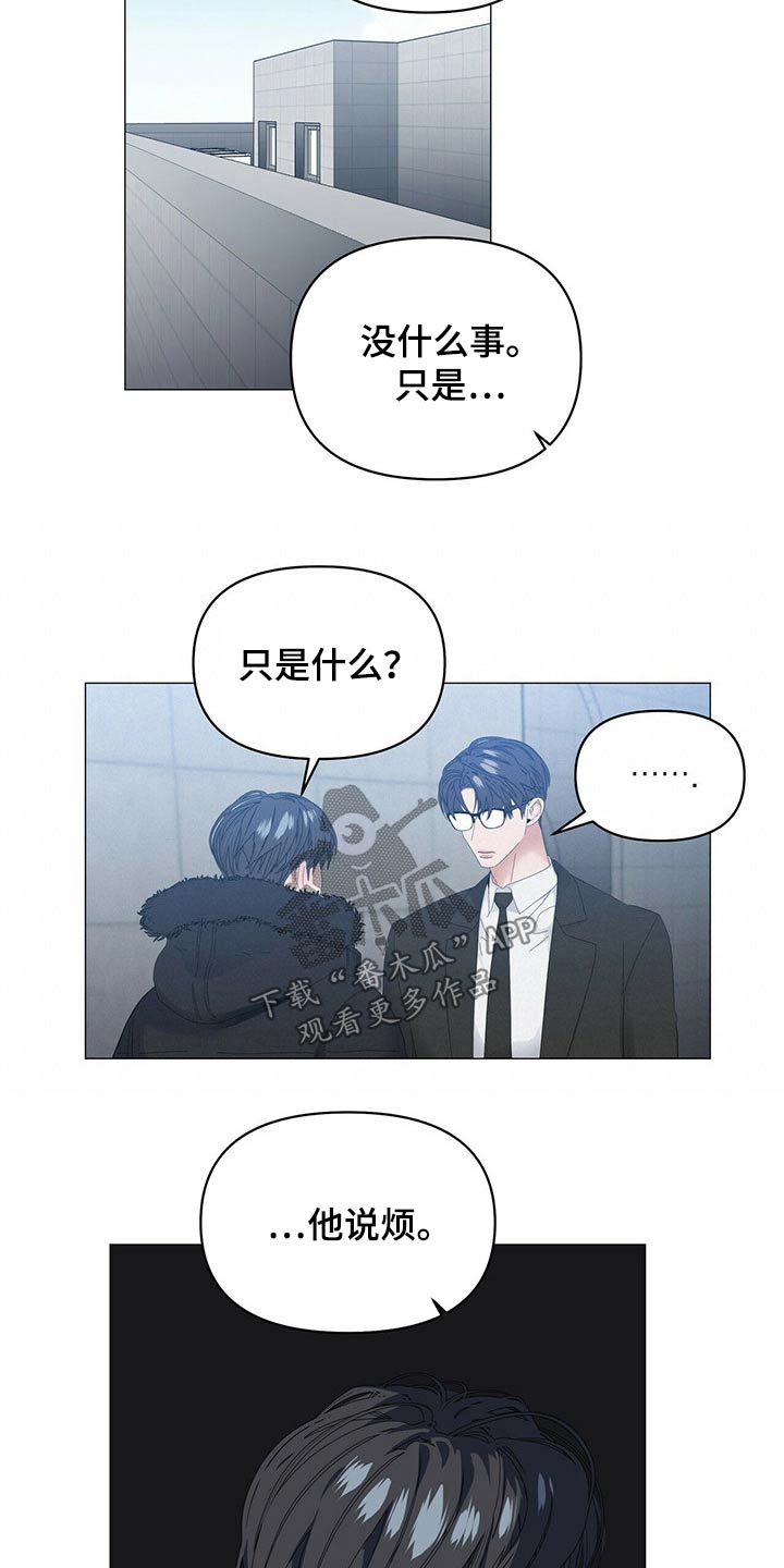 偏执症漫画,第111章：【第二季】我想见他1图