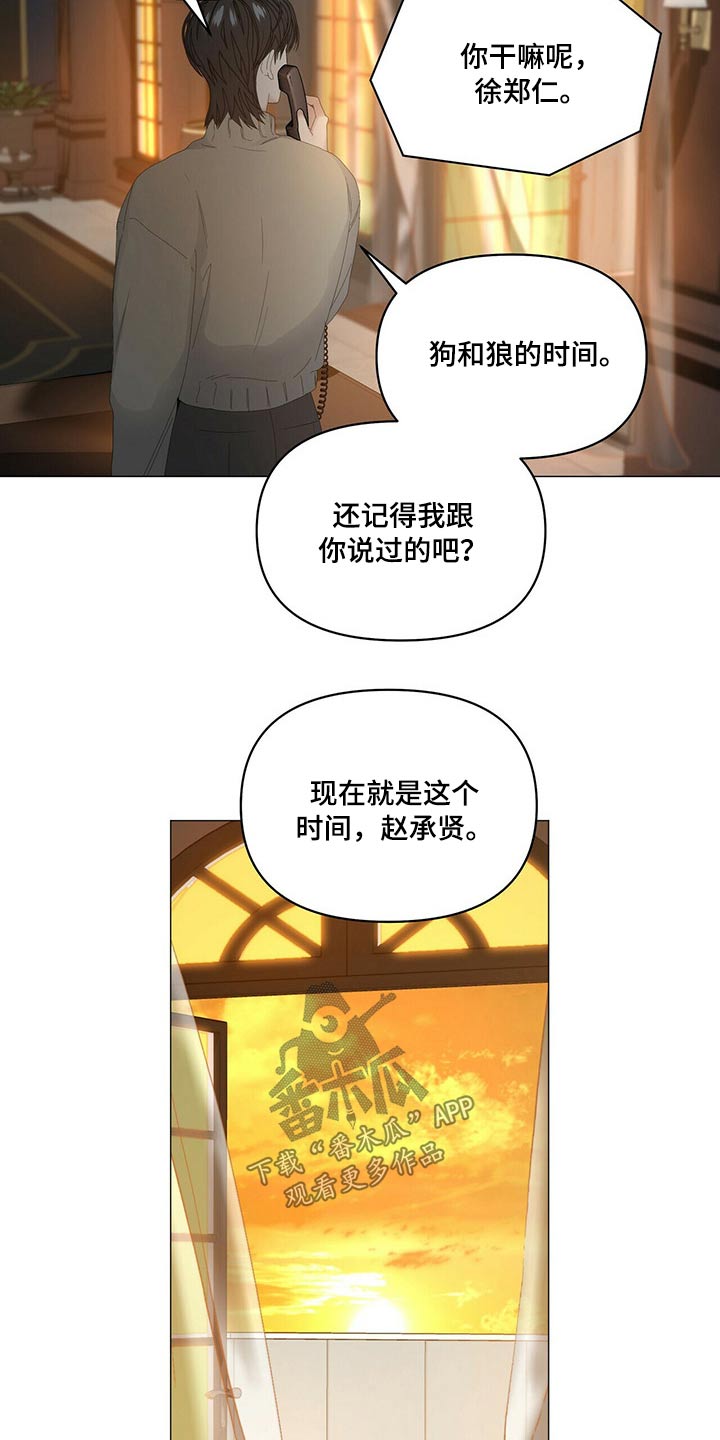 偏执症漫画,第113章：【第二季】千万不要5图