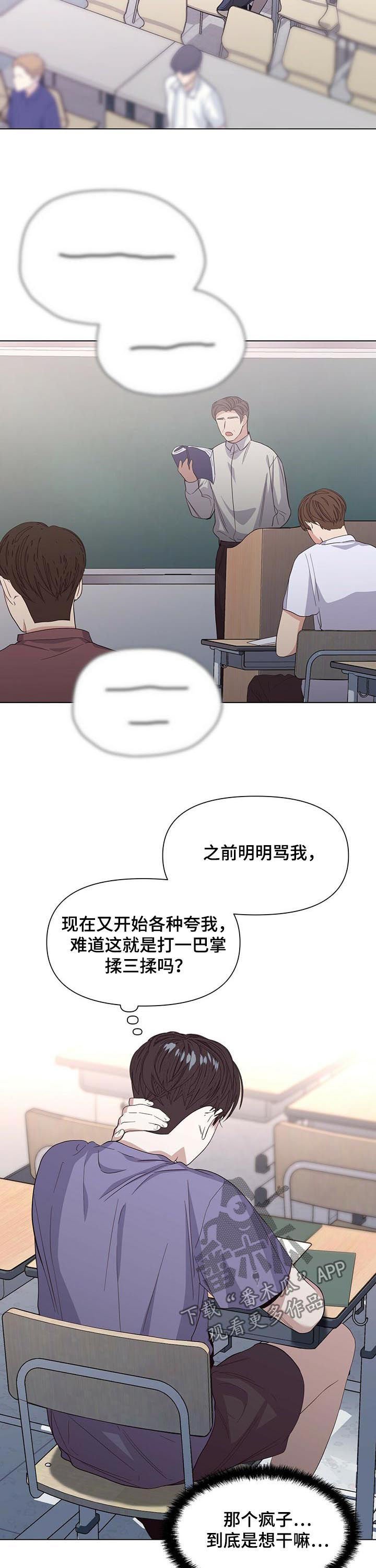 偏执症漫画,第37章：被威胁？4图