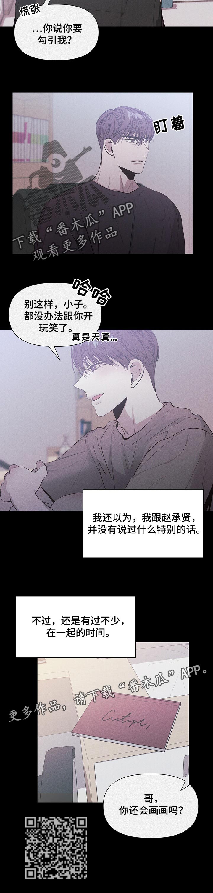偏执症漫画,第24章：勾引4图