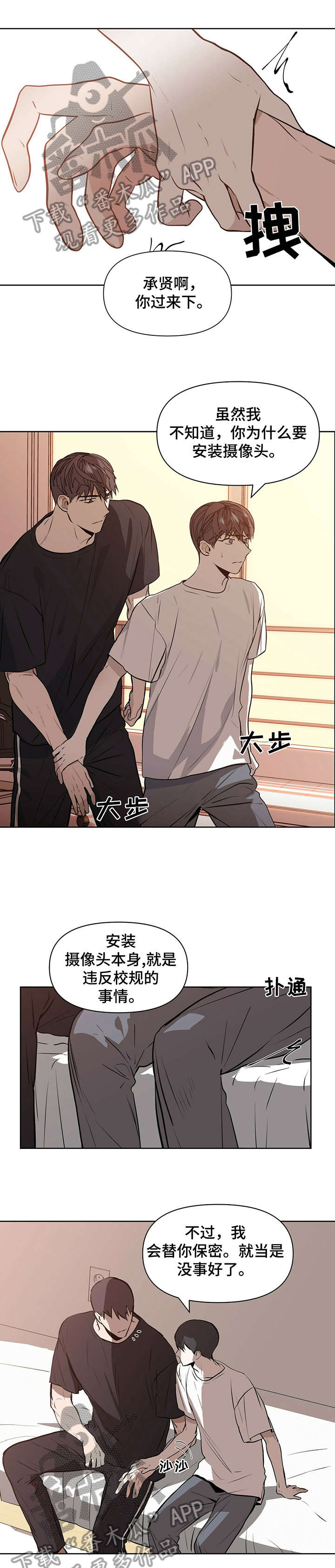 偏执症漫画,第2章：金钱交易1图