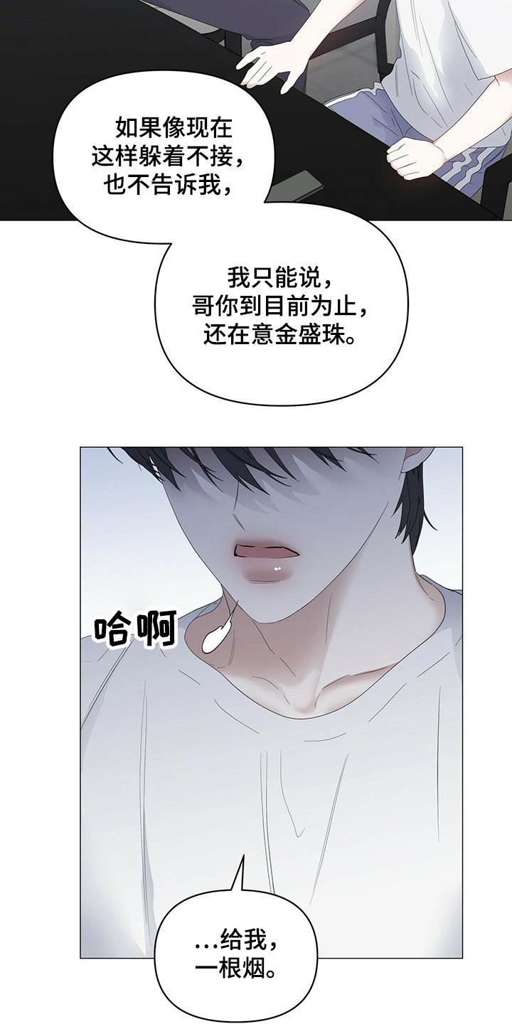 偏执症漫画,第77章：【第二季】争吵1图