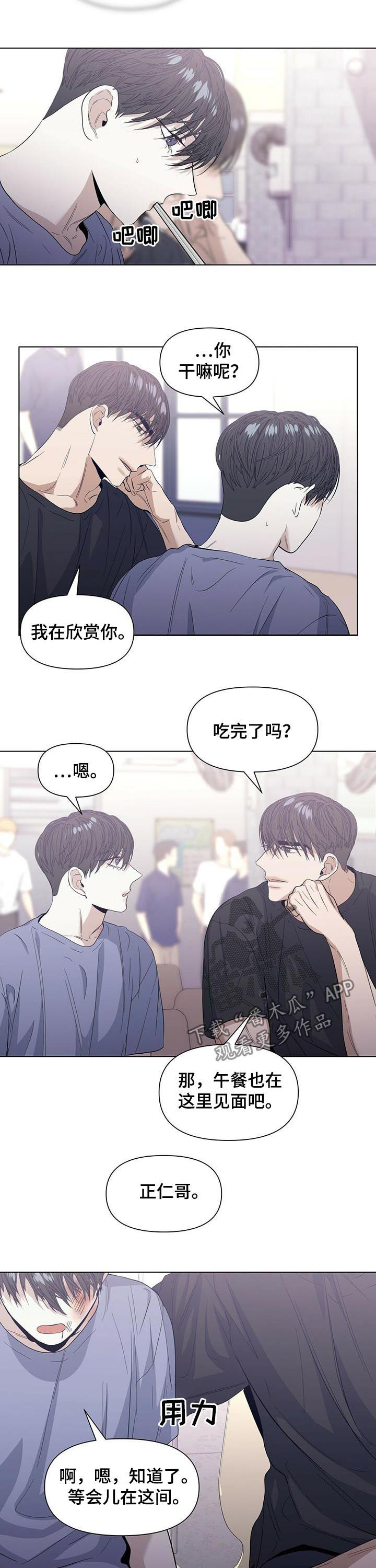 偏执症漫画,第37章：被威胁？2图