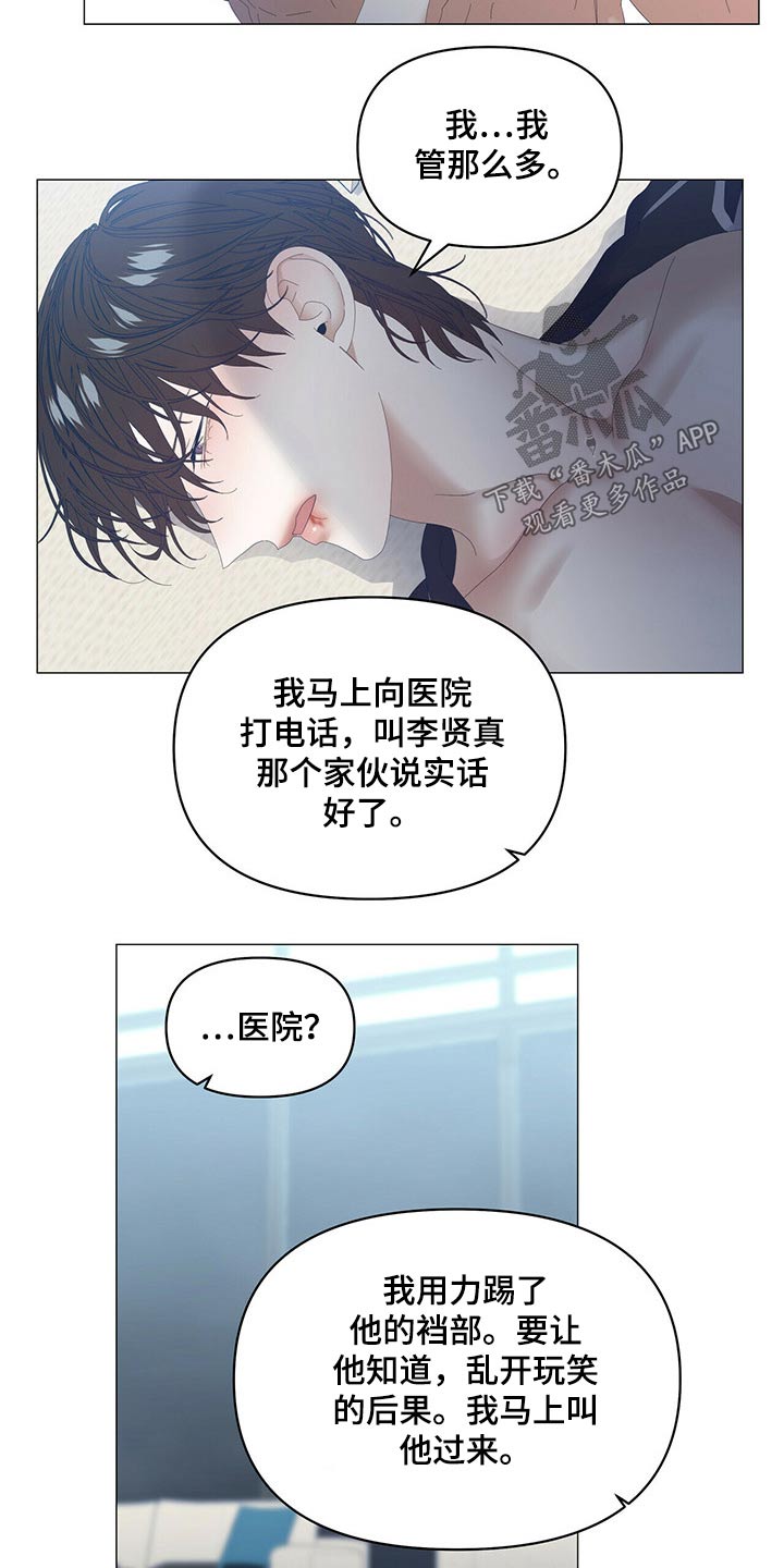 偏执症漫画,第93章：【第二季】谁对谁错2图