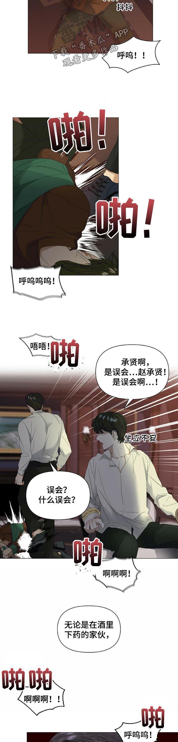 偏执症漫画,第50章：【第二季】竟敢碰我的人4图