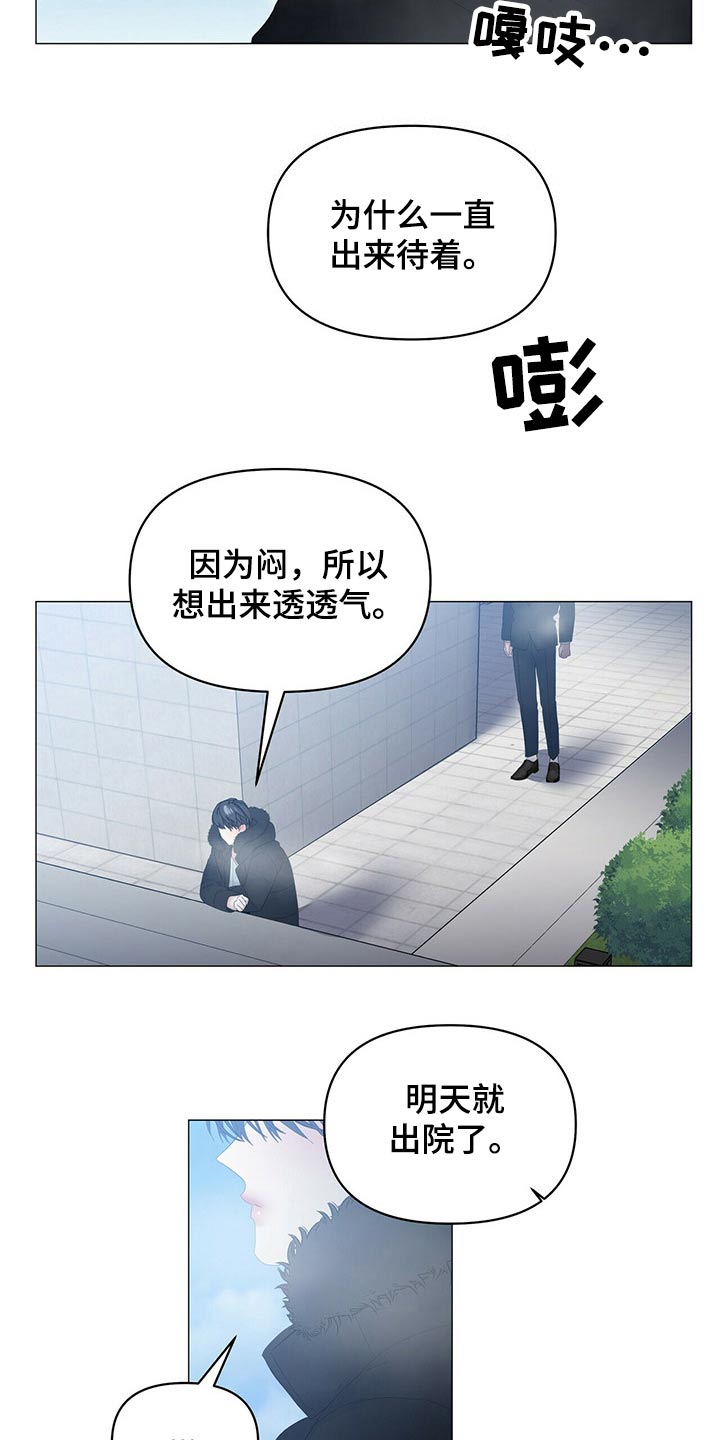 偏执症漫画,第110章：【第二季】你说啊5图