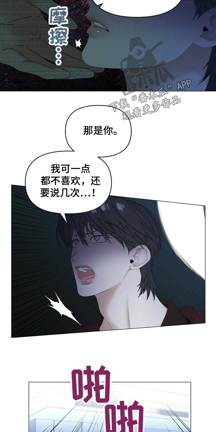 偏执症漫画,第103章：【第二季】想干什么5图