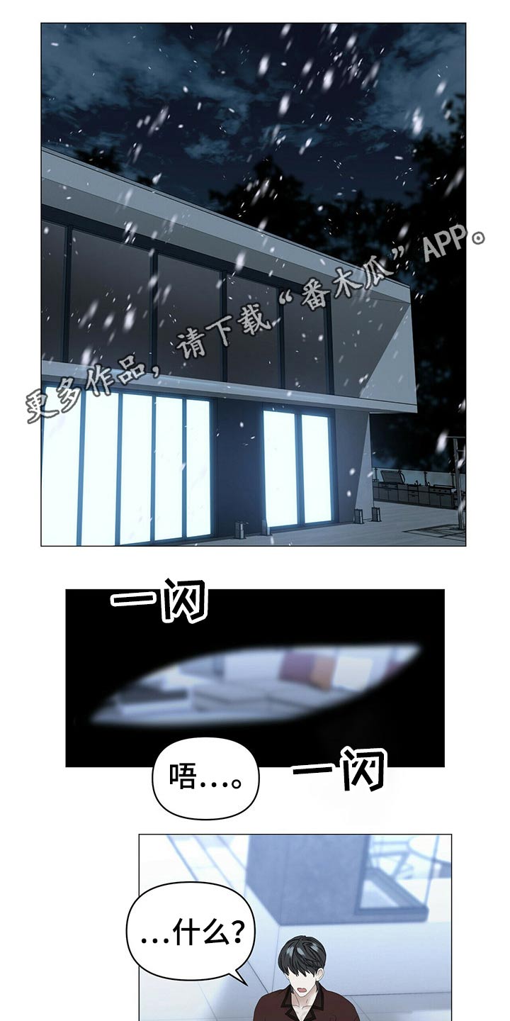 偏执症漫画,第103章：【第二季】想干什么1图
