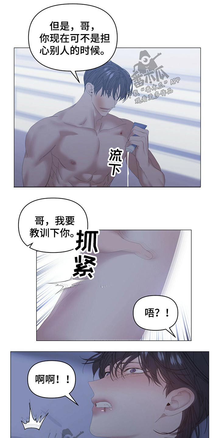 偏执症漫画,第94章：【第二季】嫉妒3图