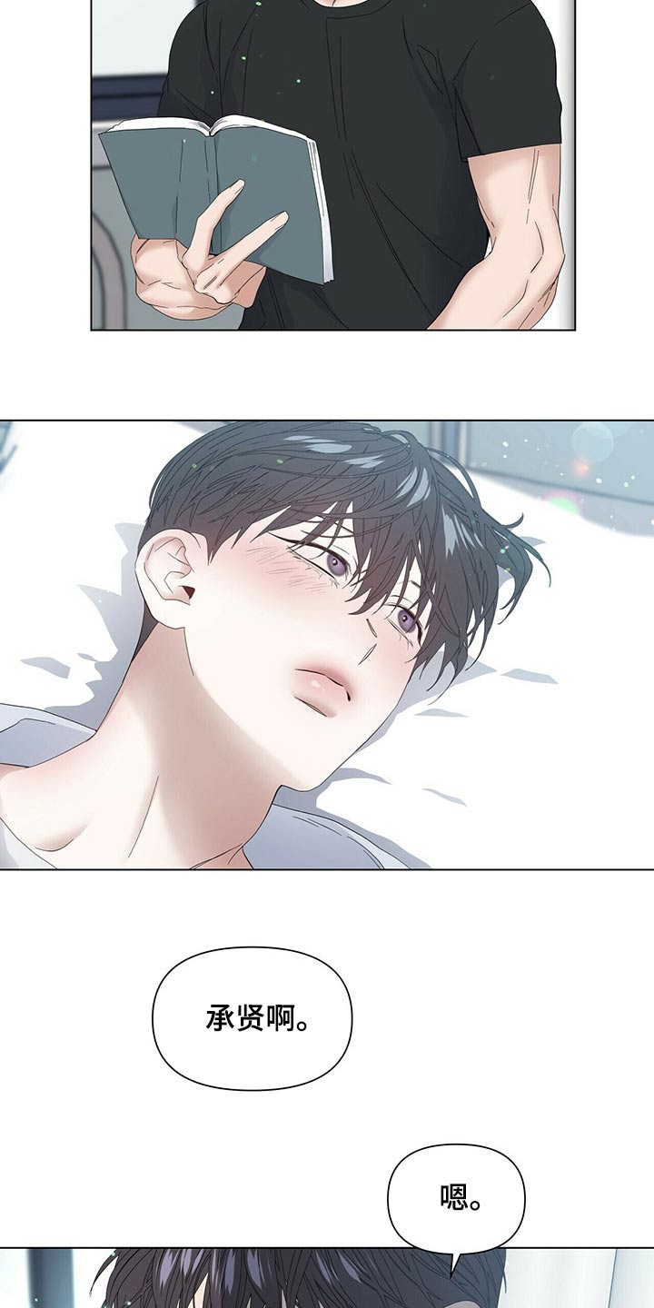 偏执症漫画,第120章：【第二季番外】很痛4图