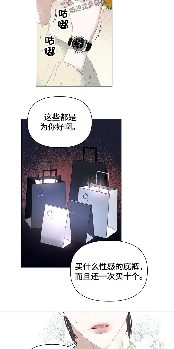 偏执症漫画,第99章：【第二季】礼物5图