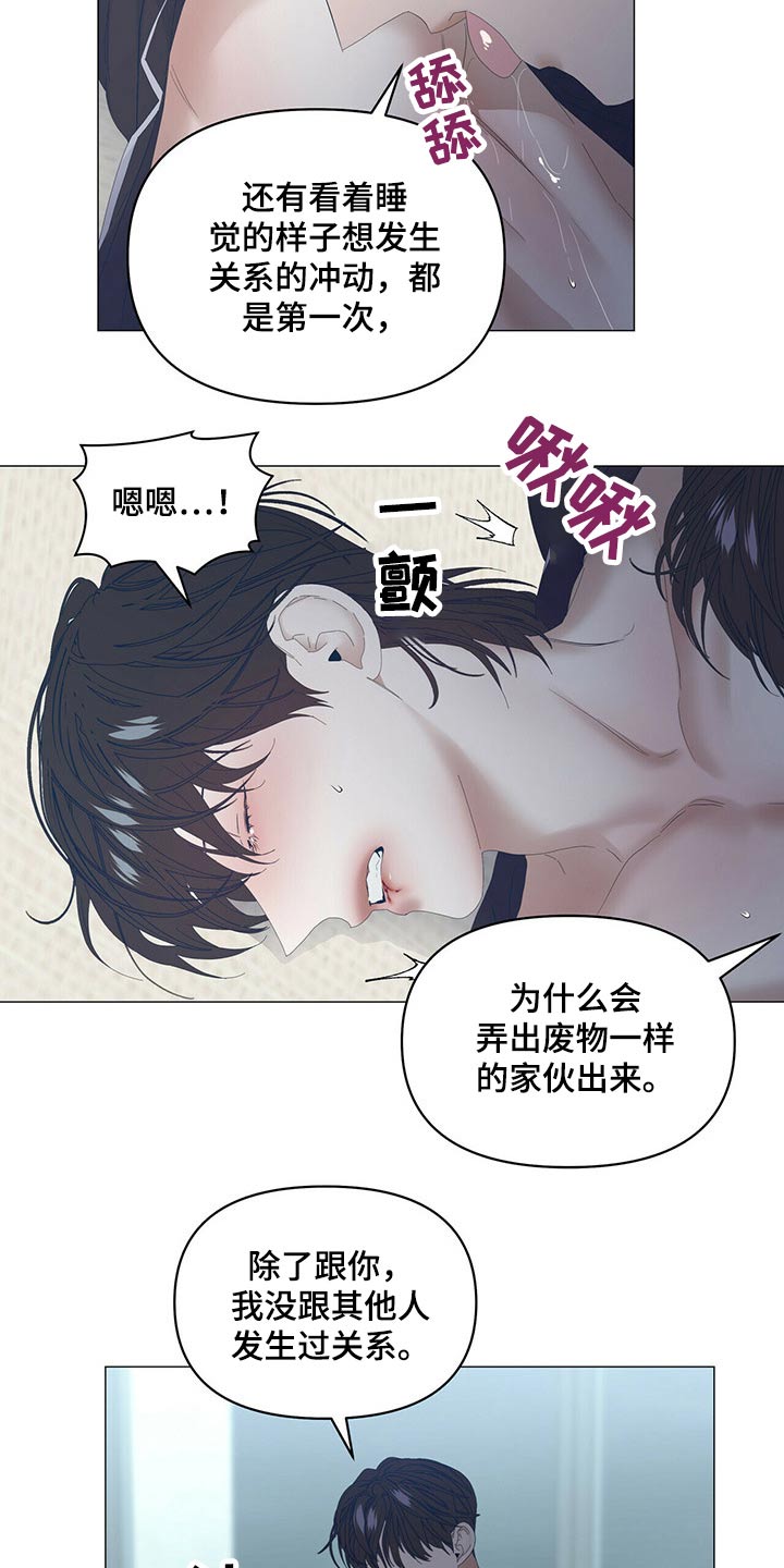 偏执症漫画,第93章：【第二季】谁对谁错3图