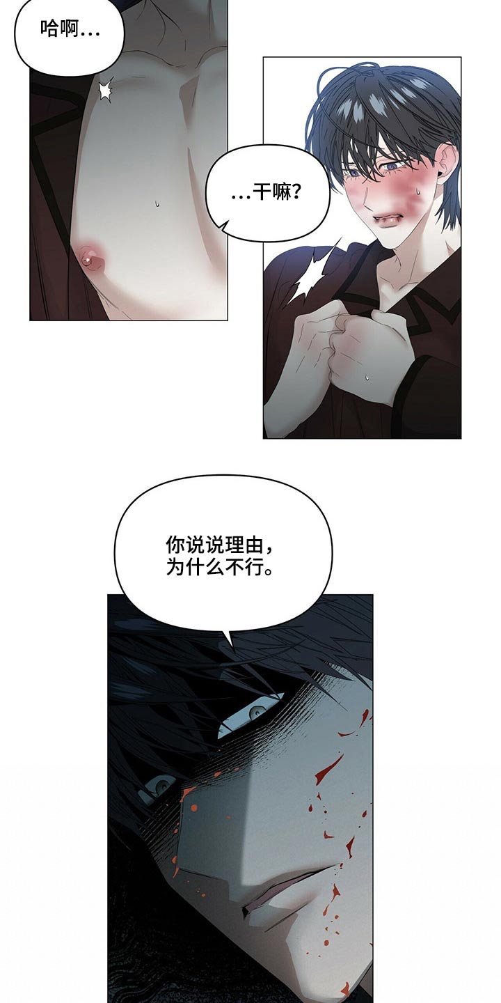 偏执症漫画,第108章：【第二季】杀了你们5图