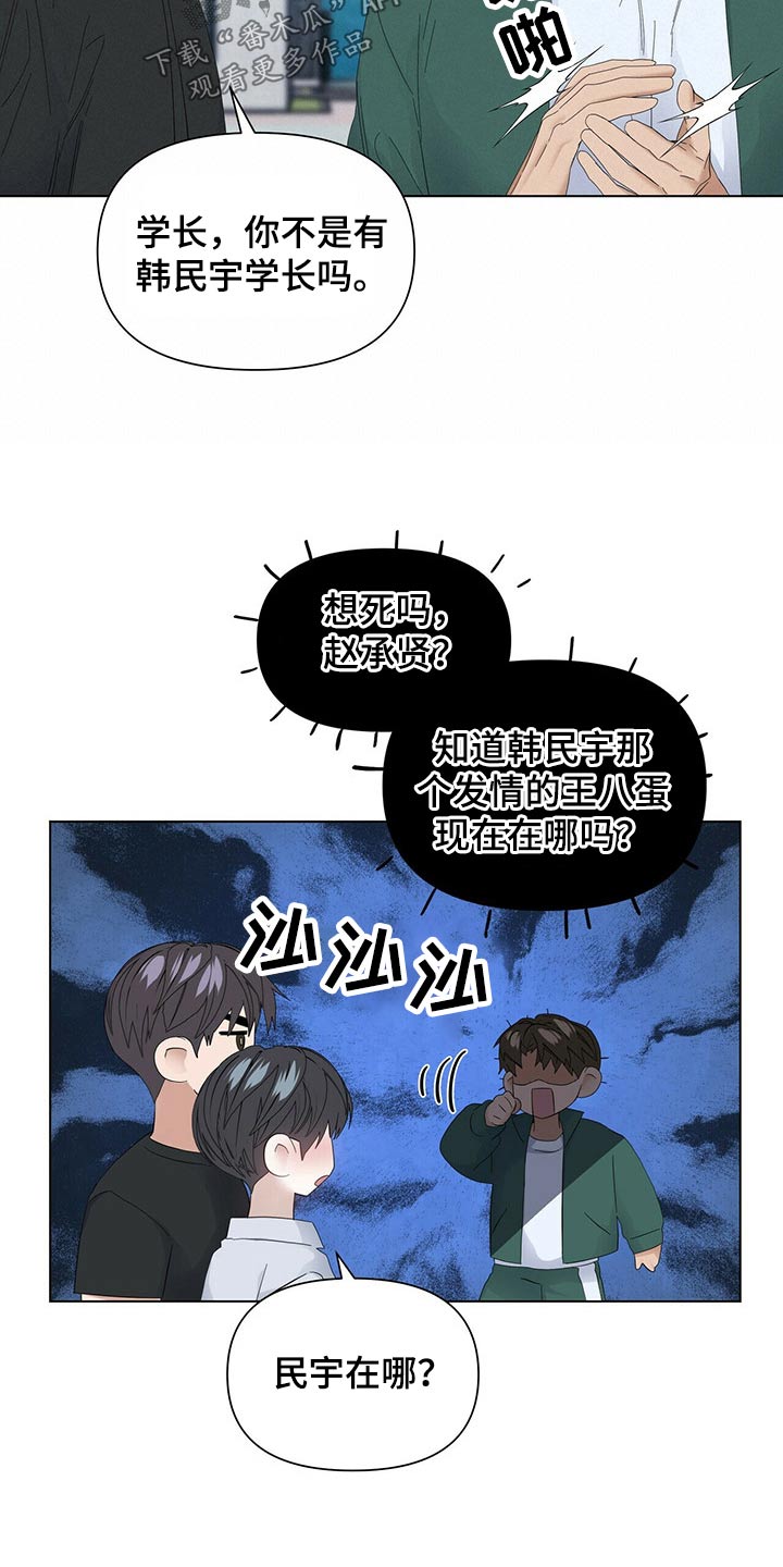 偏执症漫画,第119章：【第二季番外】没错4图