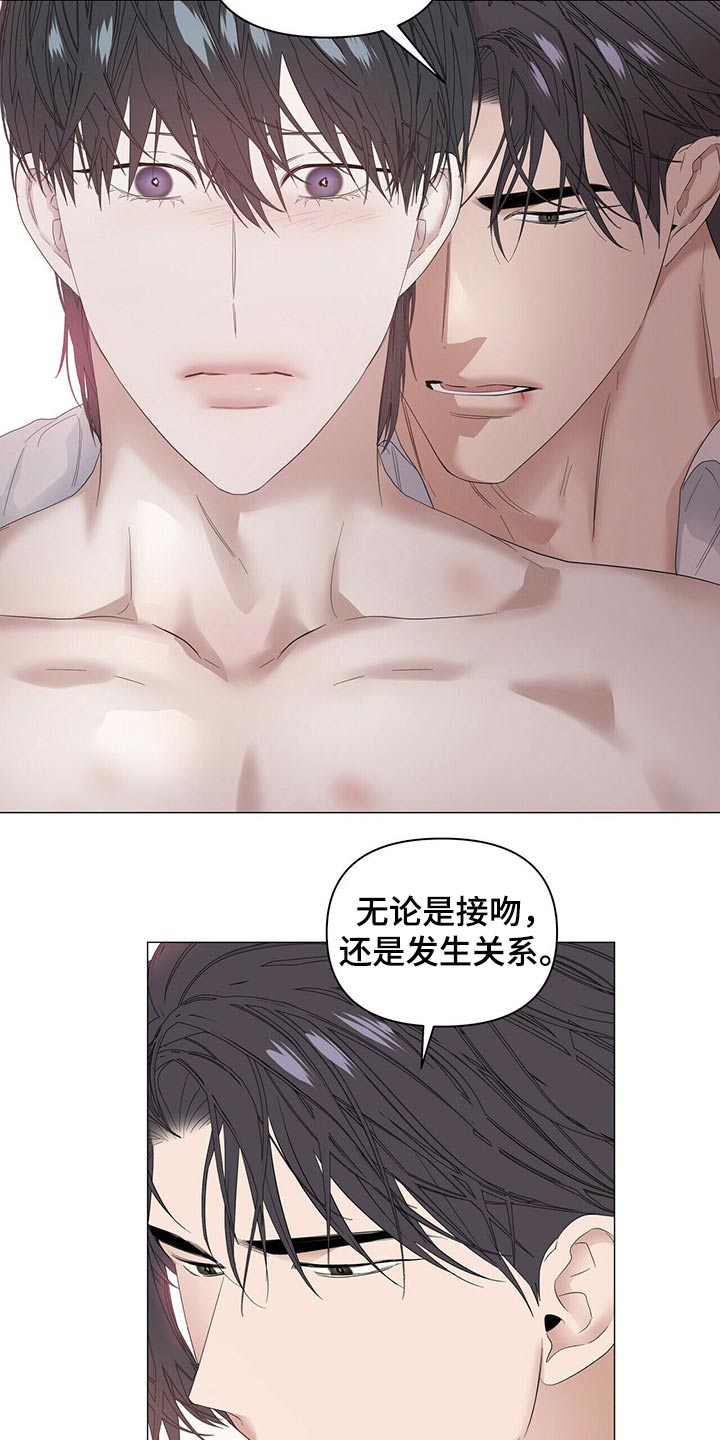 偏执症漫画,第81章：【第二季】忠臣4图