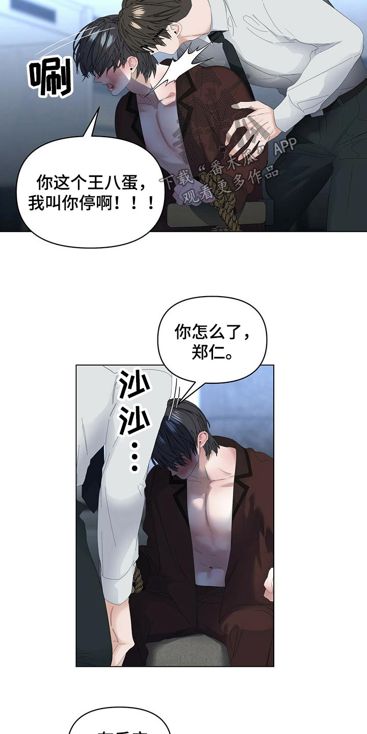 偏执症漫画,第105章：【第二季】停下1图
