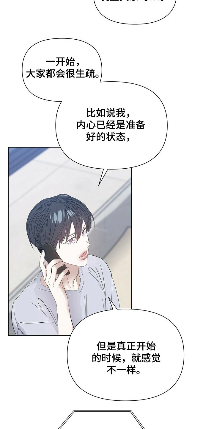 偏执症漫画,第118章：【第二季番外】好奇3图