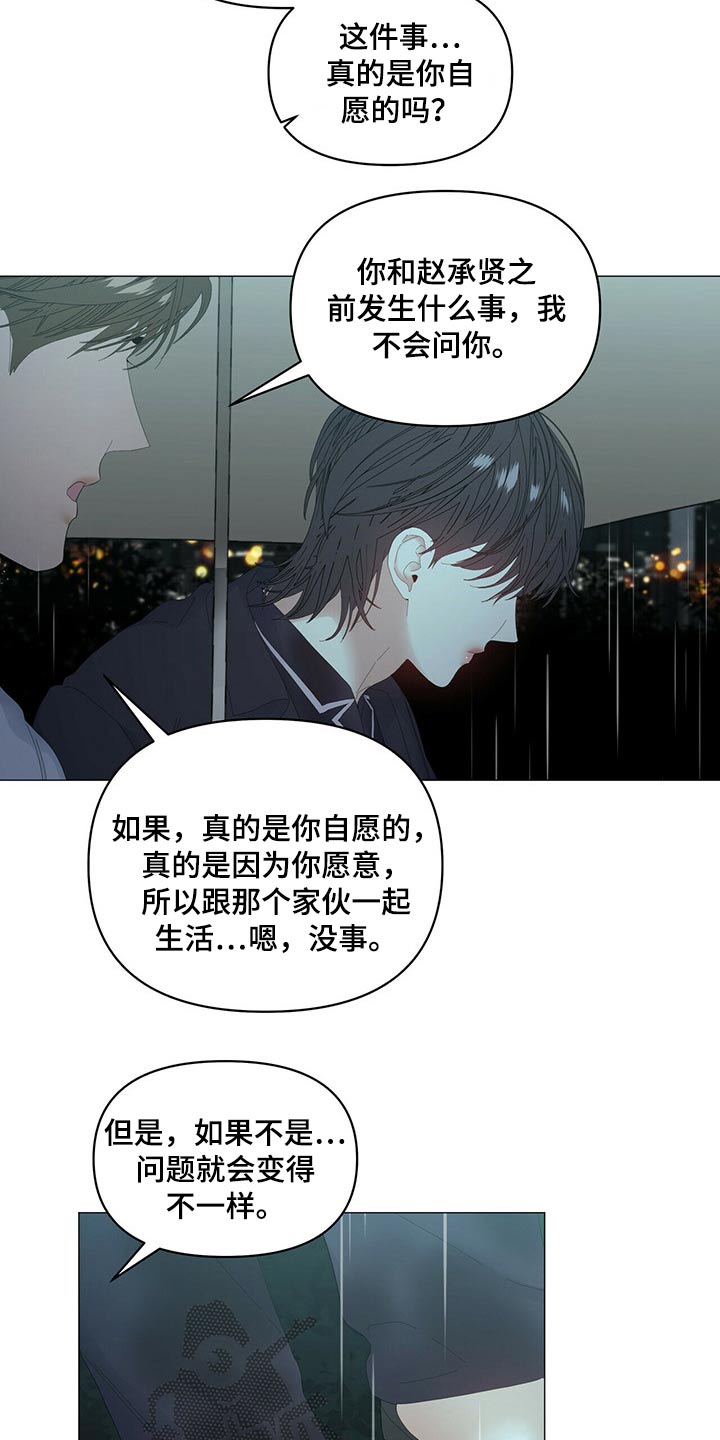 偏执症漫画,第90章：【第二季】劝说4图
