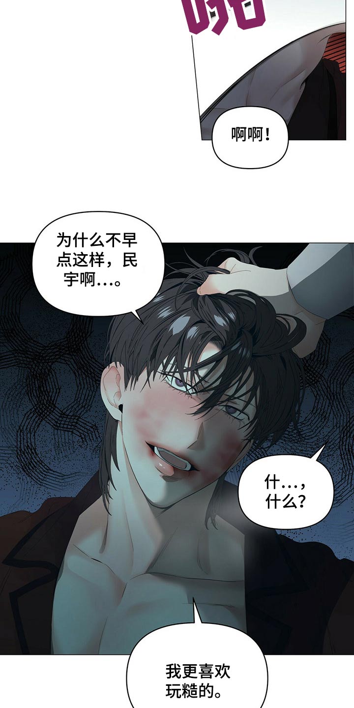偏执症漫画,第106章：【第二季】拍打4图