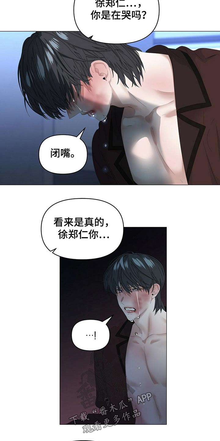 偏执症漫画,第105章：【第二季】停下2图