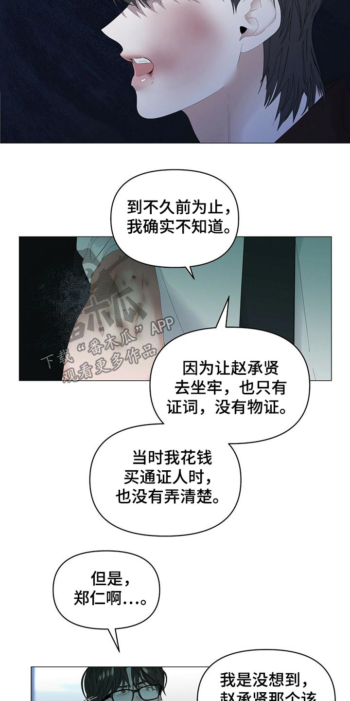 偏执症漫画,第104章：【第二季】注射3图
