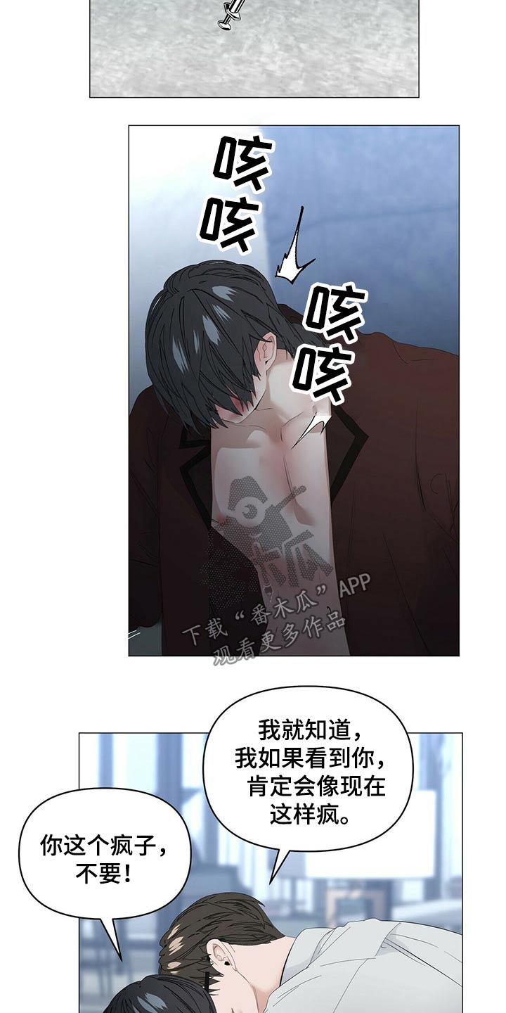 偏执症漫画,第105章：【第二季】停下3图