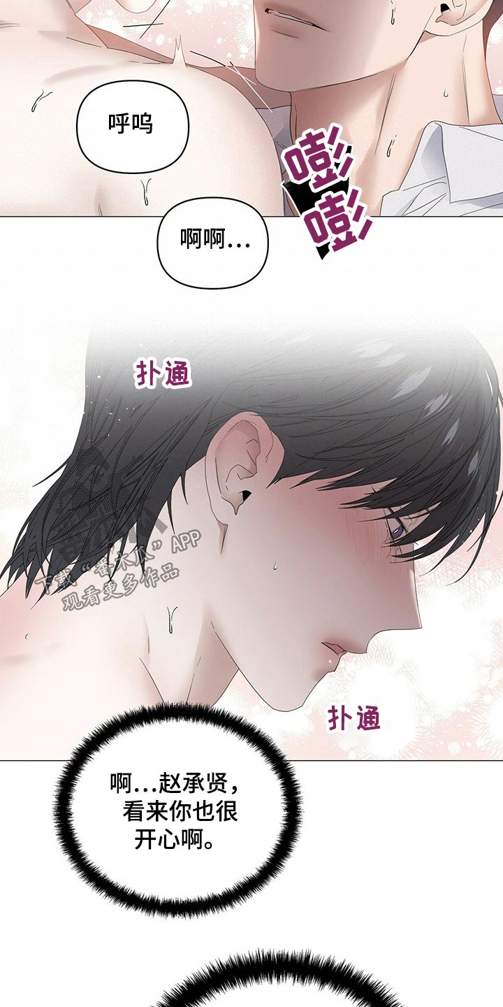 偏执症漫画,第80章：【第二季】挑逗2图