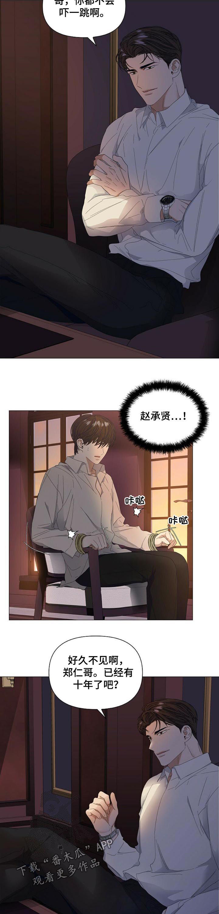 偏执症漫画,第49章：【第二季】被绑5图