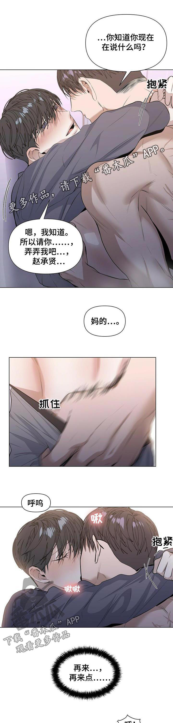 偏执症漫画,第35章：疯了1图