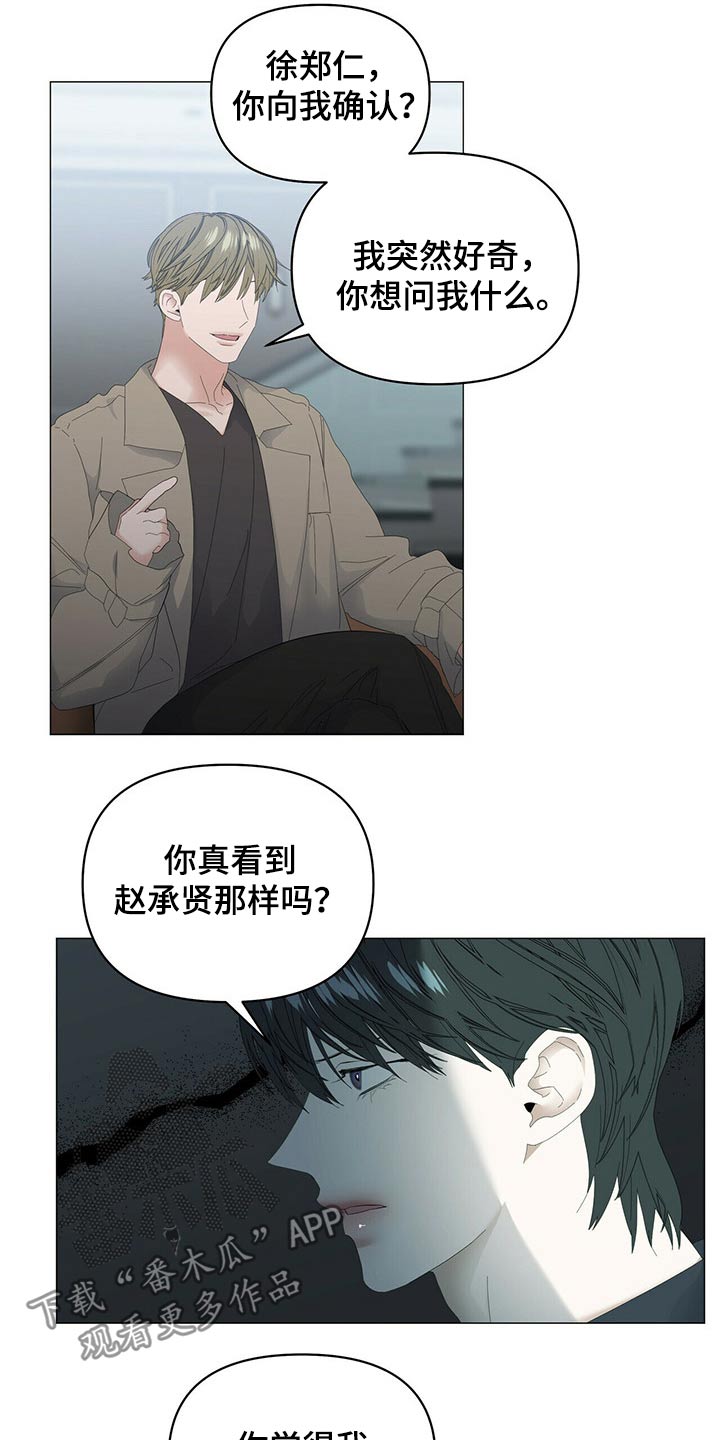 偏执症漫画,第87章：【第二季】问题4图