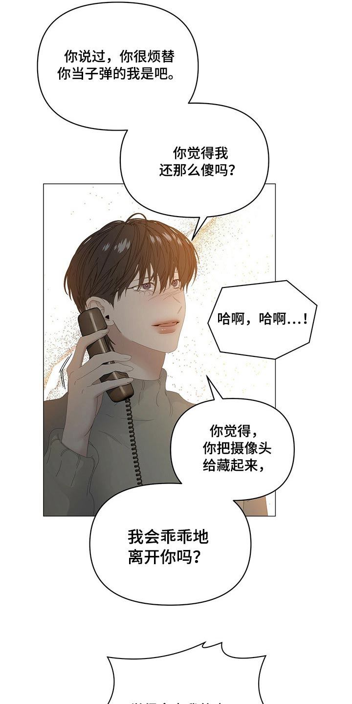 偏执症漫画,第113章：【第二季】千万不要3图