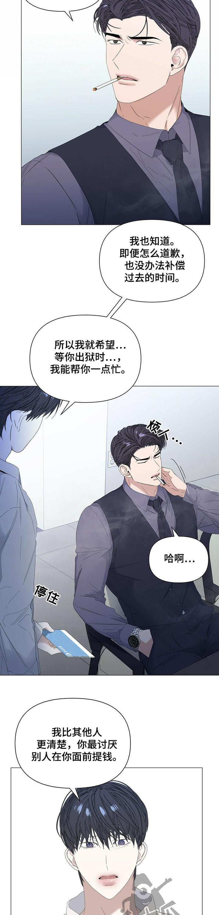 偏执症漫画,第55章：【第二季】金钱弥补3图